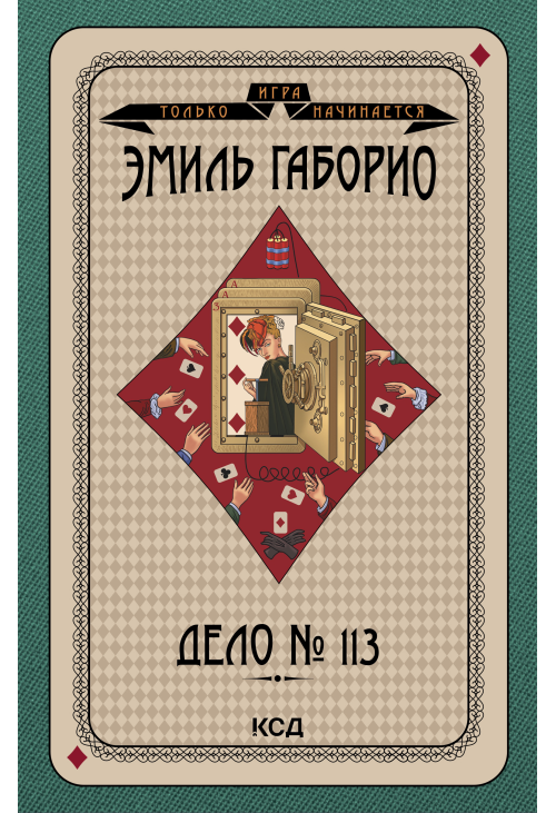 Дело № 113