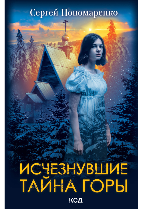 Исчезнувшие