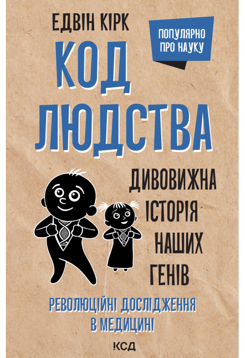 Код людства