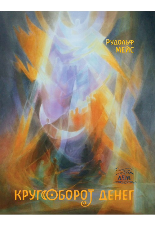 Кругооборот денег