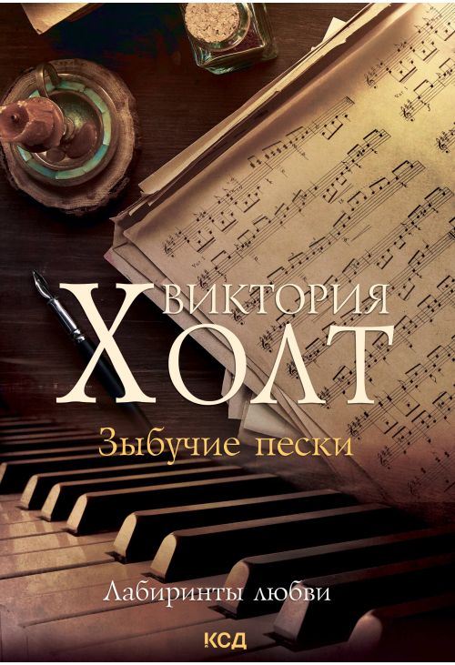 Зыбучие пески