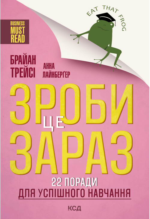 Зроби це зараз!