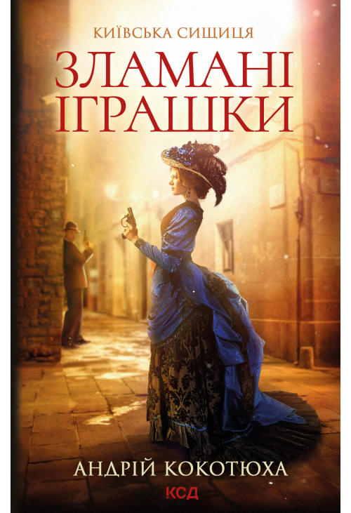 Зламані іграшки