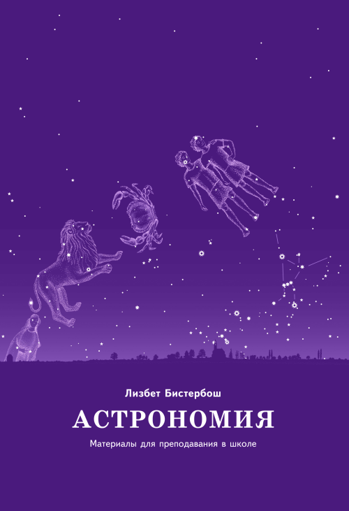 Астрономия. Материалы для преподавания в школе
