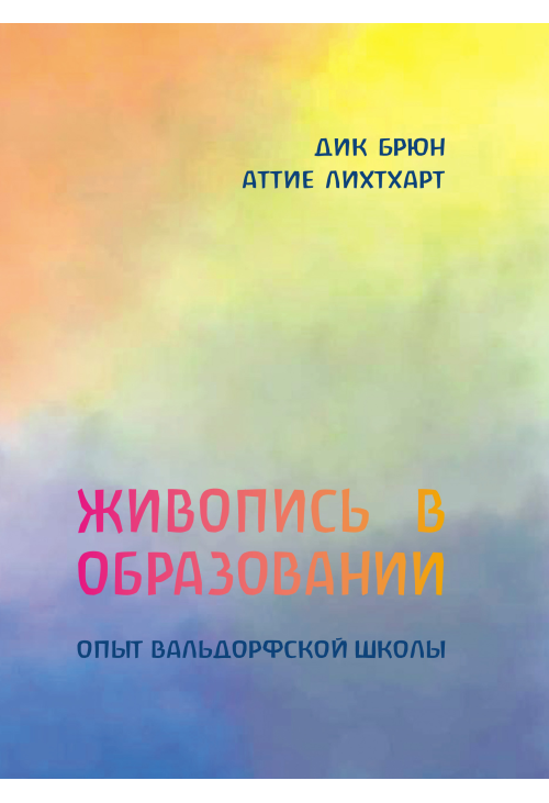 Живопись в образовании