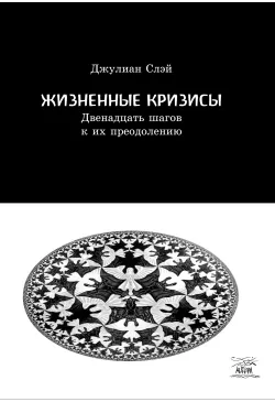 Жизненные кризисы....