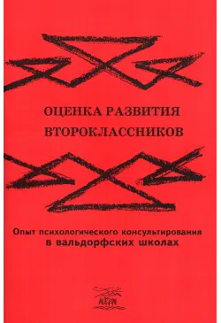 Оценка развития...