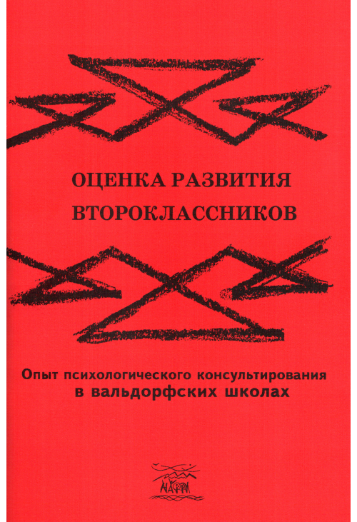 Оценка развития второклассников