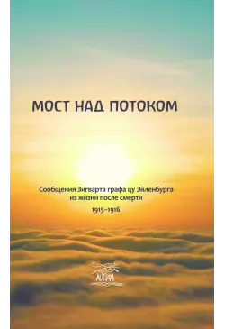 Мост над потоком