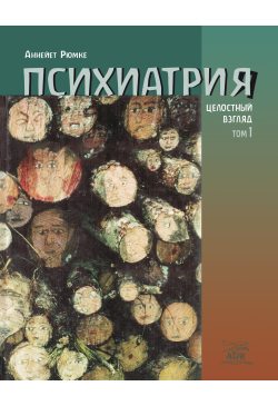 Психиатрия