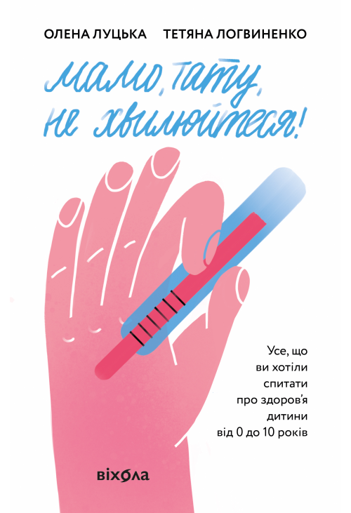 Мамо, тату, не хвилюйтеся!