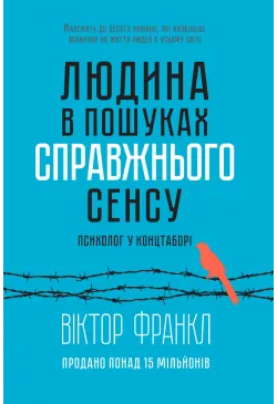 Людина в пошуках...