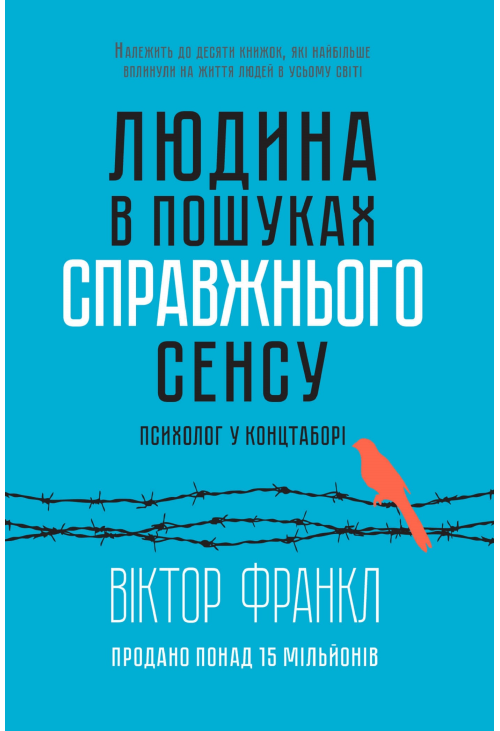Людина в пошуках справжнього сенсу