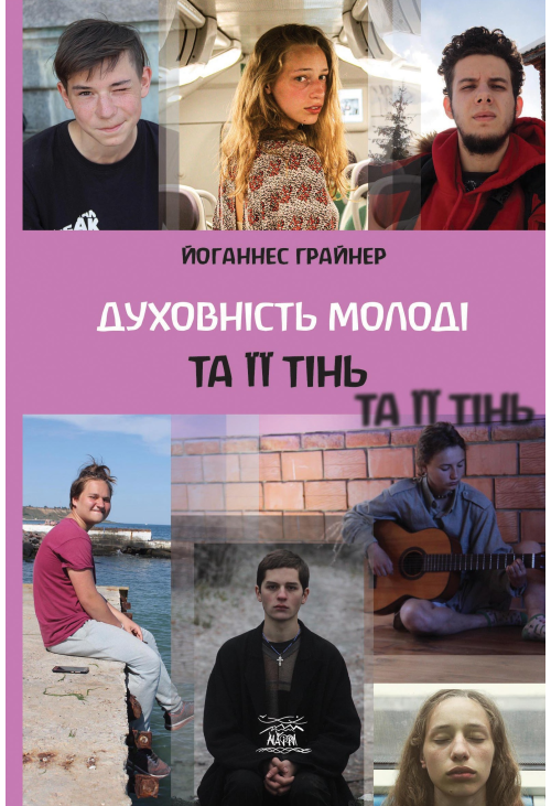 Духовность молодежи и ее тень