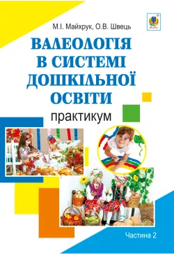 Валеологія в системі...