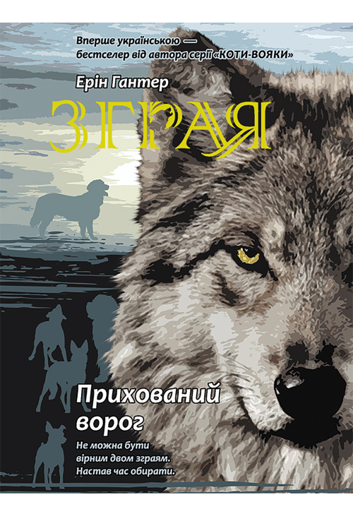 Прихований ворог