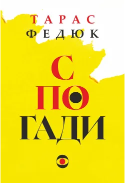 Спогади