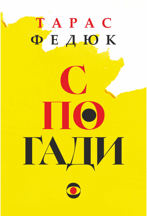 Спогади