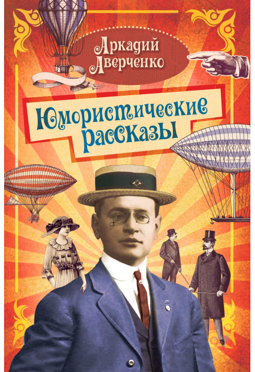 Юмористические рассказы