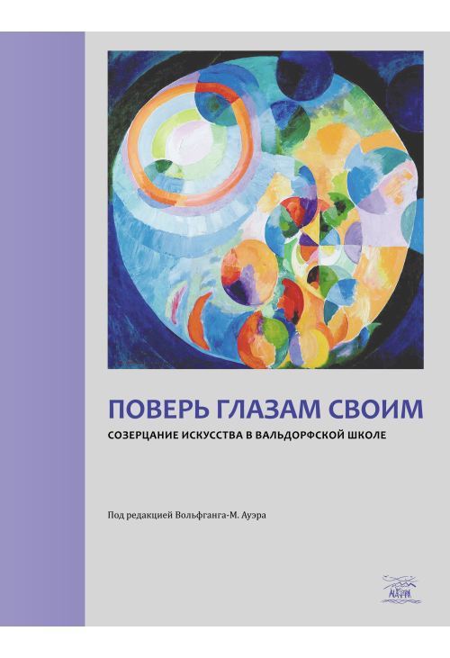 Поверь глазам своим