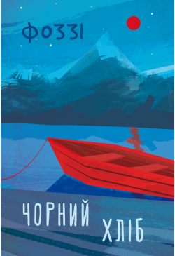 Чорний хліб