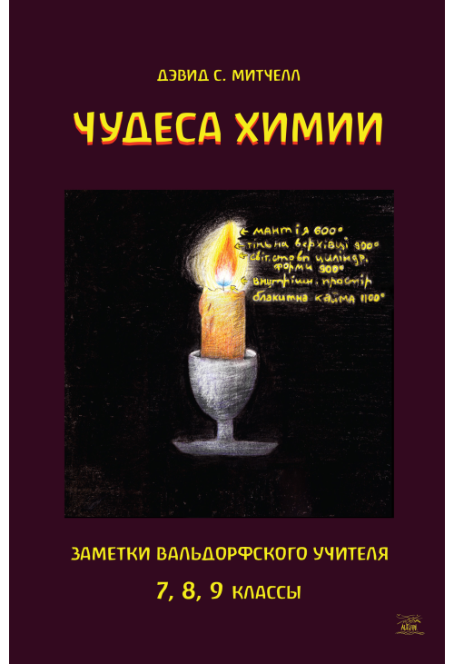 Чудеса химии