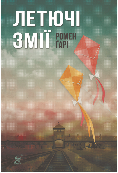 Летючі змії
