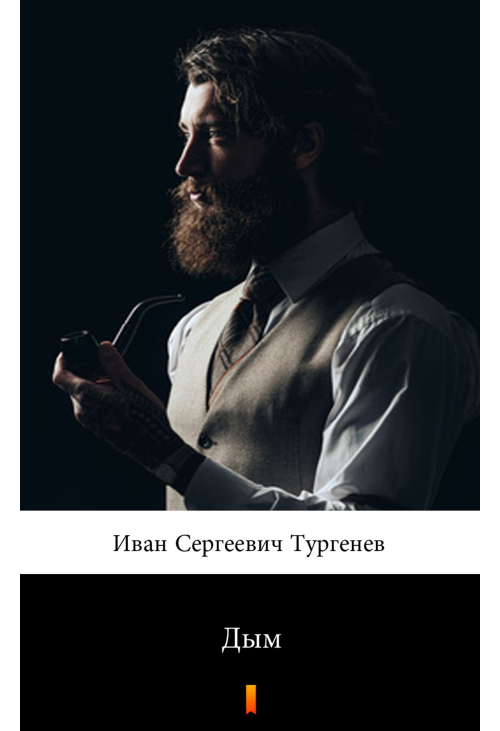 Дым (Dym)