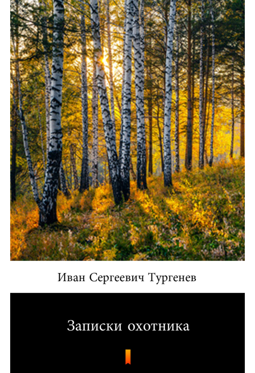 Записки охотника (Zapiski myśliwego)