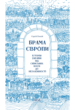 Брама Європи