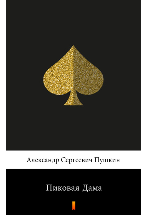 Пиковая Дама (Dama pikowa)