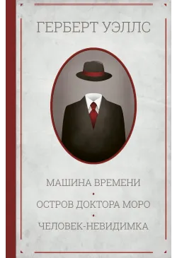 Машина времени. Остров...