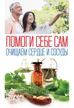 Помоги себе сам. Очищаем...