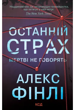 Останній страх