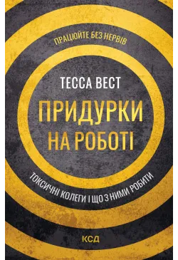 Придурки на роботі....