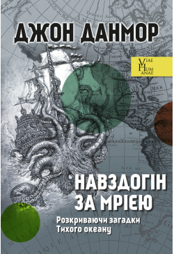 Навздогін за мрією....