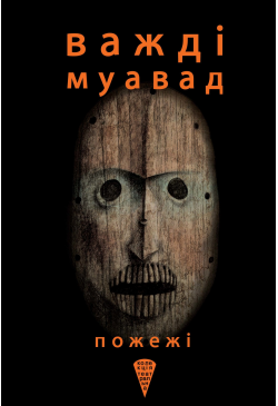 Пожежі