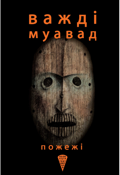 Пожежі