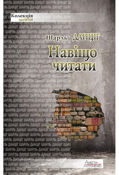 Навіщо читати