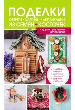 Поделки, обереги, картины,...