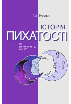 Історія пихатості. Як, ви...