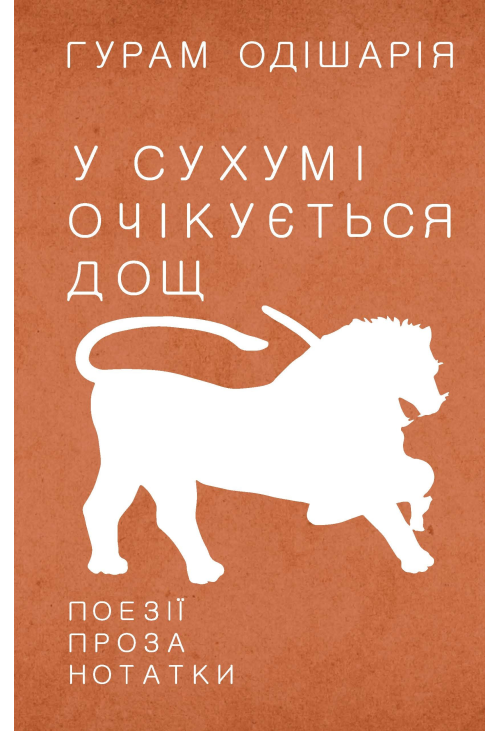 У Сухумі очікується дощ
