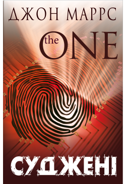 Суджені. The One