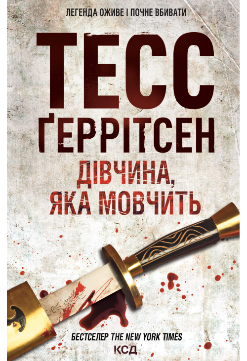 Дівчина, яка мовчить