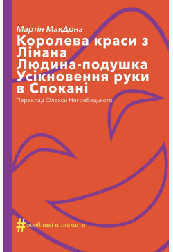 Королева краси з Лінана....