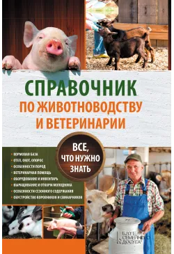 Справочник по...