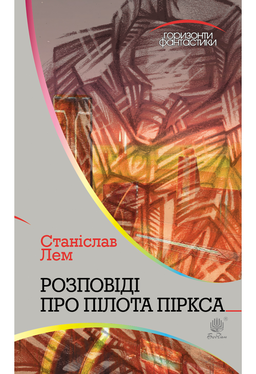 Розповіді про пілота Піркса