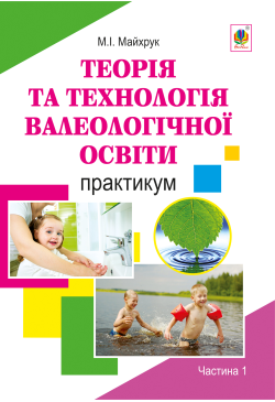 Валеологія в системі...
