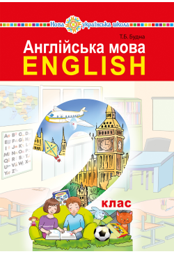 "Англійська мова" підручник...