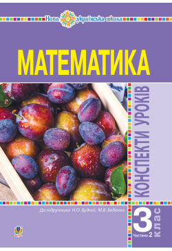Математика. 3 клас....